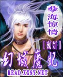 孽海惊情——幻域魔妃