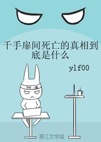 《(火影同人)千手扉間死亡的真相到底是什麼》