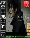 《坟墓里爬出的士兵(又名:坟墓中爬出的士兵)》
