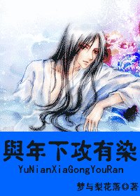 《(网王同人)与年下攻有染》