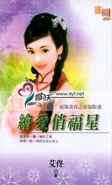 绘爱俏福星（福禄寿喜之添福版画）