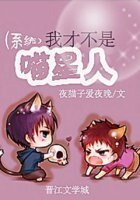 我才不是喵星人！（系统）