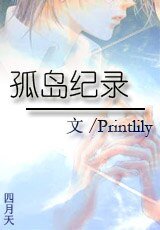 孤岛纪录