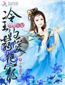 特警狂妃:冷王的霸愛絕寵