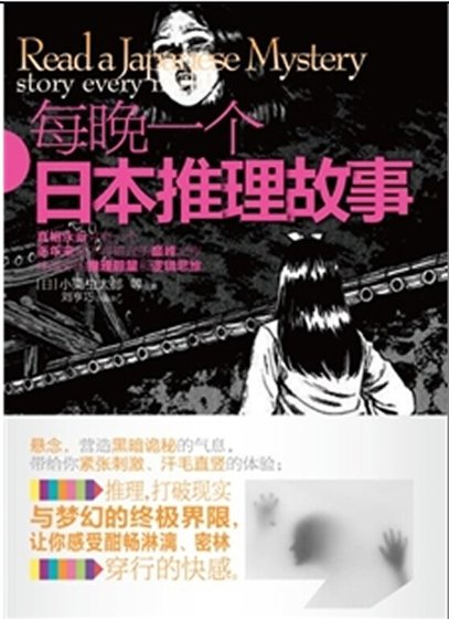 每晚一个碰本推理故事