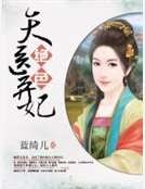 绝色天医弃妃