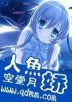 人鱼过