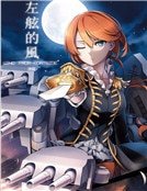 左舷的风