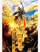 创世邪尊