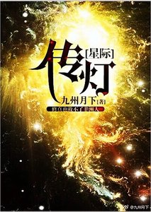 《傳燈》