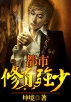 《都市修真强少》