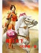 匪行天下