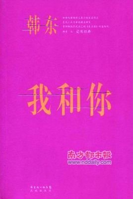 我和你