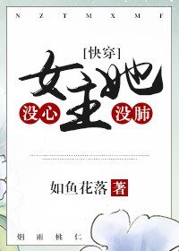 《女主她没心没肺(快穿)》