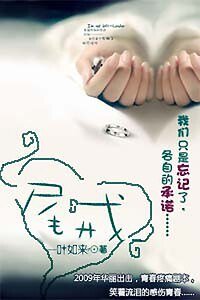 尾戒,指尖滑落/纸上疼痛的剧本:尾戒