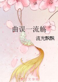 《(三国同人)曲误一流觞》