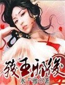 《残王邪后:极道女王的宠夫》