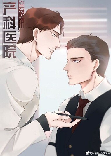 《产科医院》