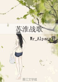 蘇淮戰歌