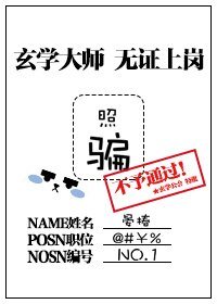 《玄學大師無證上崗》
