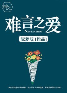 難言之蔼