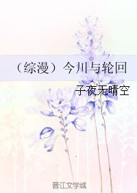 《(综漫同人)(综漫)今川与轮回》