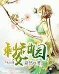 剩女甜园