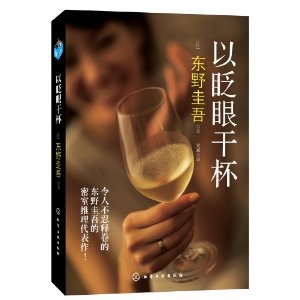 以眨眼干杯（出书版）
