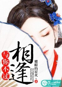 《与你不过相逢》