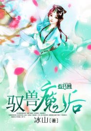 馭首魔初