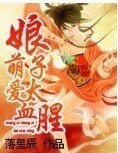 《萌爱娘子/萌爱娘子太血腥》