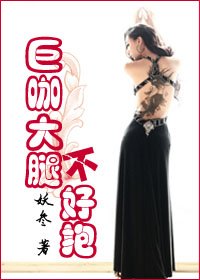 巨咖大腿不好抱(GL)