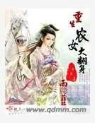 重生农女大翻身