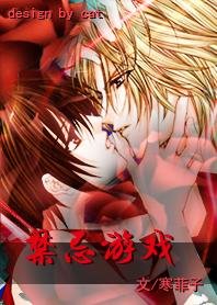 禁忌游戏:恶魔的新娘