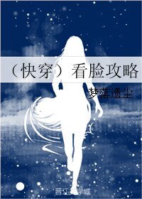 （快穿）看脸攻略