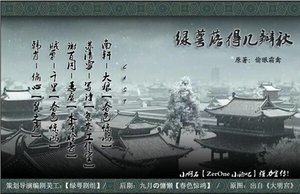 《綠萼落得幾瓣秋》