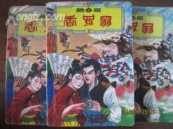 《绝命旗香罗扇》