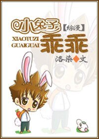 (综漫同人)小兔子乖乖