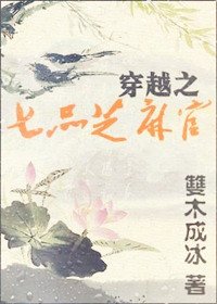 穿越之七品芝麻官