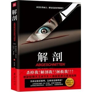 解剖（出书版）