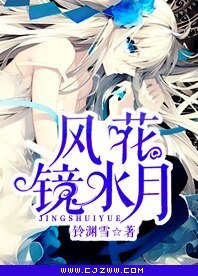 风花镜水月