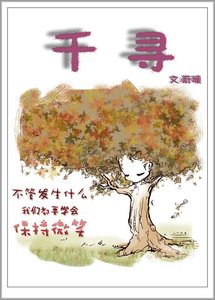 千寻