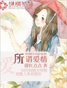 所谓爱情