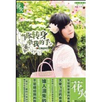 当你转瓣牵我的手