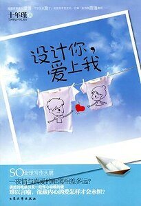 设计你,爱上我(出书版)