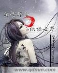 《幻世异录之纵横女帝》