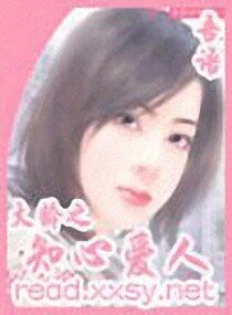 《大龄之知心爱人》