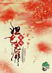 妲己无罪