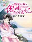 盛宠无双,傲世狂妃