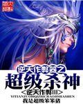 逆天作 弊器之超級殺神